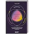 russische bücher: Кэролайн Уэбб - Каждый день на 100%. Как с помощью поведенческих наук управлять вниманием, энергией и настроением