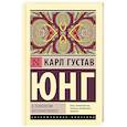 russische bücher: Юнг К. - О психологии бессознательного
