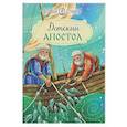 russische bücher:  - Детский Апостол