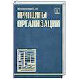 russische bücher: Керженцев П.М. - Принципы организации