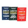 russische bücher: Сост. Смородова И. - Здоровье. Деньги. Любовь (комплект из 3-х книг)