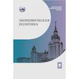 russische bücher: Под общей ред. Головина М.Ю. - Экономическая политика: Учебник