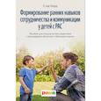 russische bücher: Уорд С. - Формирование навыков сотрудничества и коммуникации у детей с РАС