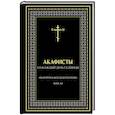 russische bücher:  - Акафисты на каждый день седмицы