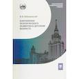 russische bücher: Лебединский В.В. - Нарушения психического развития в детском возрасте: Учебное пособие. 7-е издание