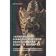 russische bücher: Погадаева П.В. - Религиозно-мифологическое обоснование власти монарха в традиционной балийской культуре: по данным хроники «Бабад Булеленг»