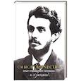 russische bücher: Бердяев Н.А. - Смысл творчества. Опыт оправдания человека