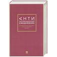 russische bücher: Барышникова Дарья Юрьевна - Антимотивационный ежедневник. Где вдохновение встречается с ленью, рождается мудрость