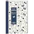 russische bücher: Сост. Логунов А. - Вода живая: 300 капель мудрости. Лучшие христианские притчи
