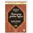 russische bücher: Дженни Нордберг - Подпольные девочки Кабула. История афганок, которые живут в мужском обличье