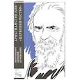 russische bücher: Антоний Сурожский (Блум), митрополит - Христианство или "церковничество"