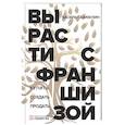 russische bücher: Газизулин В. - Вырасти с франшизой. Купить. Создать. Продать