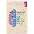 Дофаминовый баланс.  Как управлять   своими желаниями и настроением