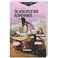russische bücher: Шейнов В.П. - Психология влияния. Манипулировать — уметь и защищаться!