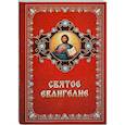 russische bücher:  - Святое Евангелие