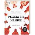 russische bücher: Артем Григорян - Выйти из секты. Механизмы манипуляции, контроль мышления и возвращение свободы