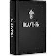 russische bücher:  - Псалтирь
