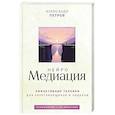 russische bücher: Петров А.В. - НейроМедиация. Эффективные техники для переговорщиков и лидеров