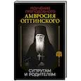 russische bücher:  - Поучения преподобного Амвросия Оптинского. Супругам и родителям