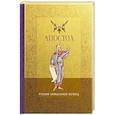 russische bücher:  - Апостол. Русский синодальный перевод