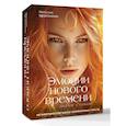 russische bücher: Щербинина Н.А. - Эмоции нового времени: диалог с собой. Метафорические карты современных чувств