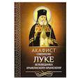 russische bücher:  - Акафист святителю Луке исповеднику, архиепископу Крымскому