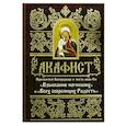russische bücher:  - Акафист Пресвятей Богородице в честь иконы Ея "Взыскание погибших" и "Всех скорбящих Радость"