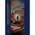russische bücher: Докучаев И.И. - Ценность и экзистенция. Основоположения исторической аксиологии культуры