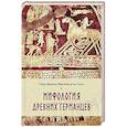 russische bücher: Шантепи де ла Соссе, П.Д. - Мифология древних германцев