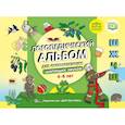 russische bücher:  - Логопедический альбом для автоматизации шипящих звуков 4-8 лет