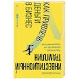 russische bücher: Джораева Наталья - Инвестиционный трамплин. Как привлечь деньги в бизнес