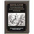 russische bücher:  - Библия изложенная для семейного чтения