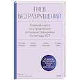 russische bücher: Мэттью Маккей,  Георг Ацферт - Гнев без разрушений. Главная книга по управлению сильными эмоциями по методу ACT