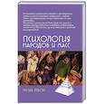 russische bücher: Лебон Г. - Психология народов и масс. 6-е издание