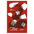 russische bücher: Капустин Б. - Реализм и утопизм. Случай Макиавелли