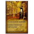 russische bücher: Сост Бережной Д.А. - Всенощное бдение. Божественная Литургия с разъяснениями