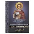 russische bücher:  - Акафист святому великомученику и целителю Пантелеимону