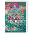 russische bücher: Шри Двайпаяна Вьяса - Шримад Бхагаватам. Кн. 11, 12