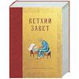 russische bücher:  - Библия. Ветхий Завет