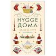 russische bücher:  - HYGGE дома
