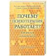 russische bücher: Козолино   Л  - Почему психотерапия работает? Как разум меняет мозг
