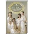 russische bücher:  - Молитвослов: молитвы православной девушки