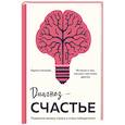 russische bücher: Лариса Низаева - Диагноз - счастье. Подмигни своему страху и стань победителем