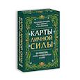 russische bücher: Кристофер Уиллард, Митч Абблетт, Тим Десмонд - Карты личной силы. 50 практик, чтобы позаботиться о себе