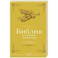 russische bücher:  - Библия в кратком изложении. Ветхий и Новый Завет