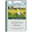 russische bücher: Анна Кирьянова - Воздушные ванны. Нежные истории, которые исцеляют душу и возвращают к себе