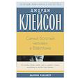 russische bücher: Клейсон Дж. - Самый богатый человек в Вавилоне