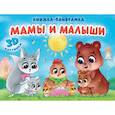 russische bücher:  - Мамы и малыши