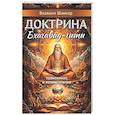 russische bücher: Бхагавани Шанкар - Доктрина Бхагавад-гиты. Толкование и комментарии