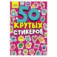 russische bücher:  - Монстрики. 50 крутых стикеров